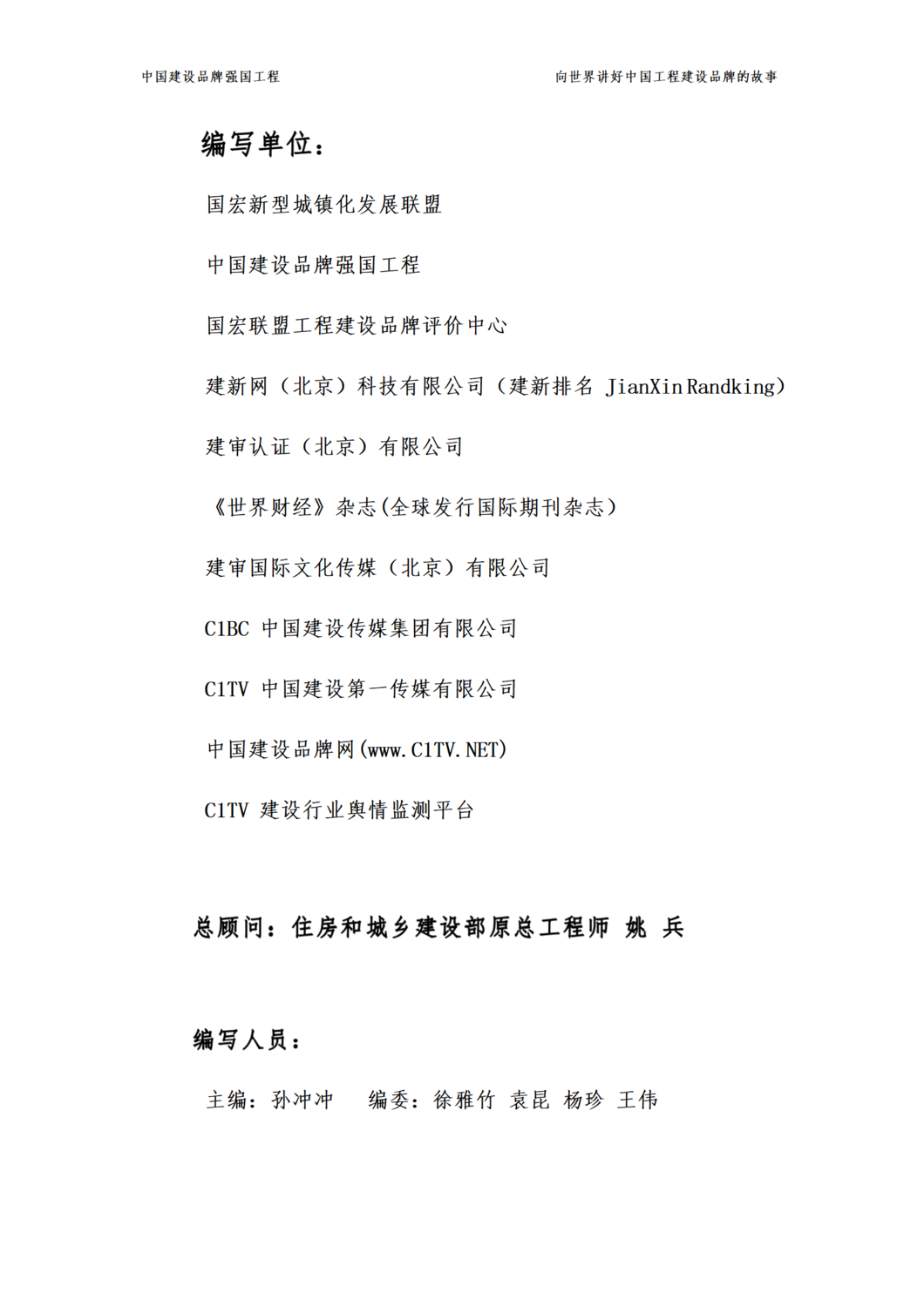 2023上海市工程造价咨询企业品牌研究报告_02.png
