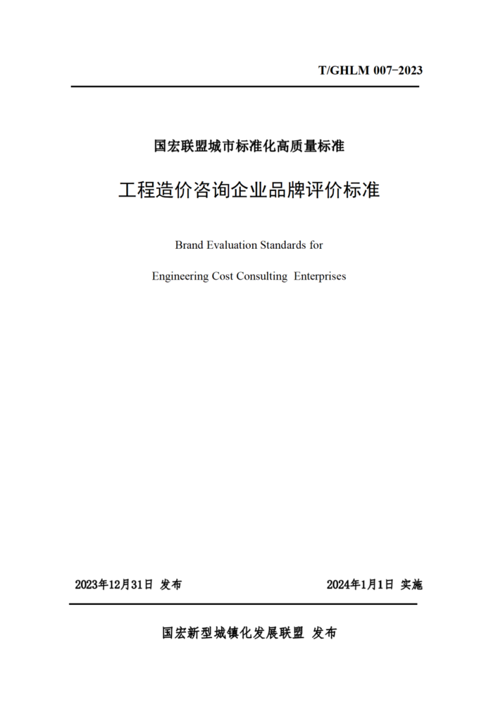 造价标准.png