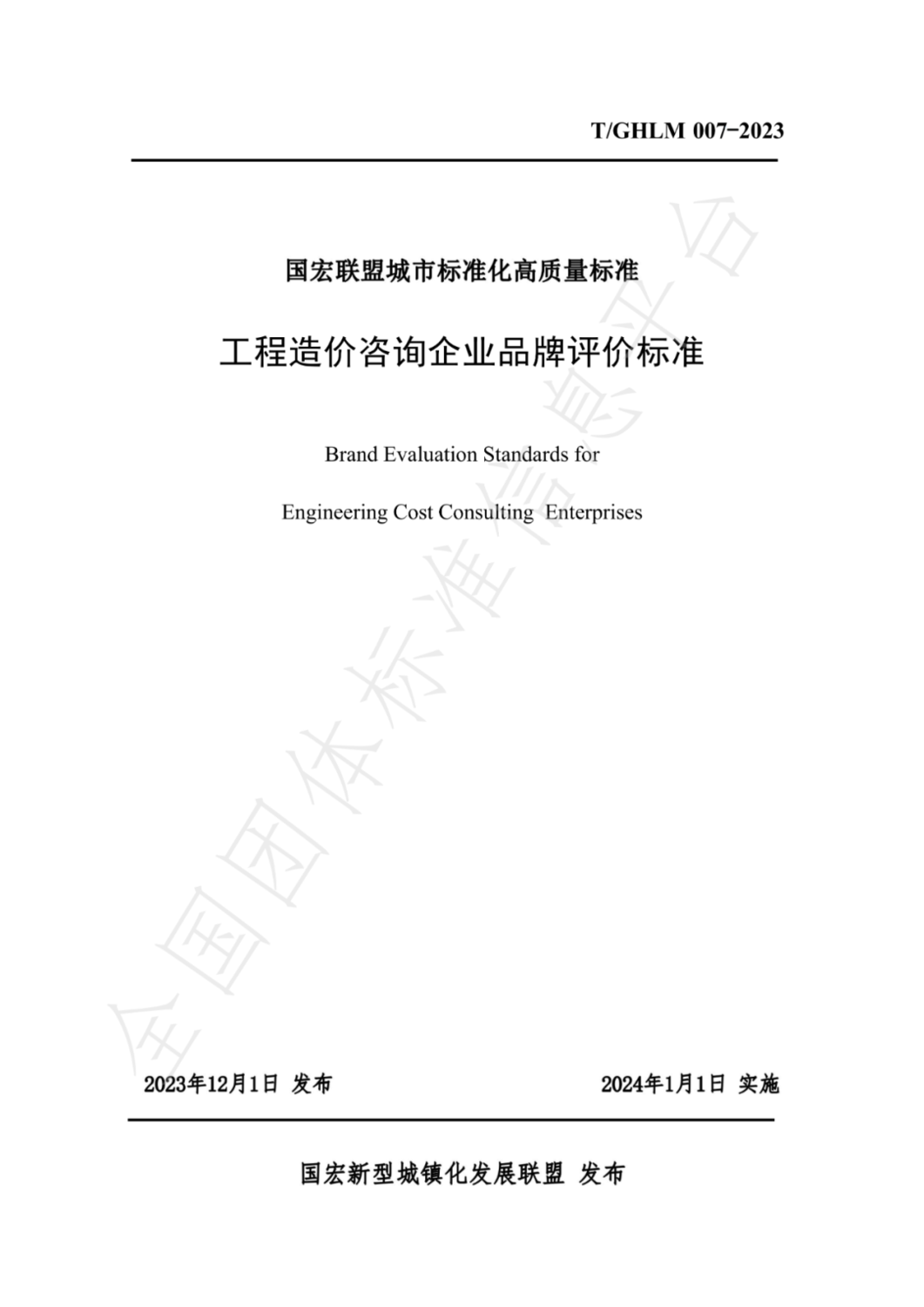 造价标准.png