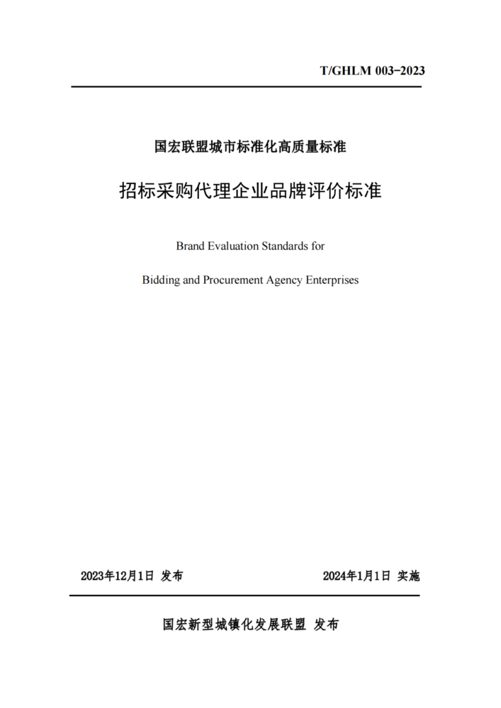 招标标准.png
