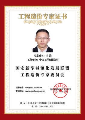 GHQGZJ20250044王浩.png
