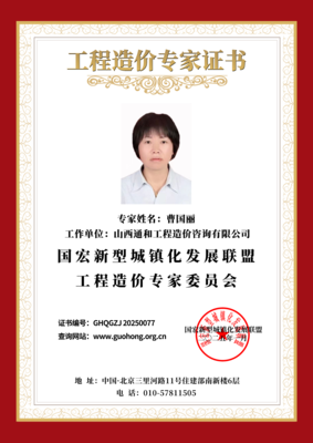 GHQGZJ20250077曹国丽.png