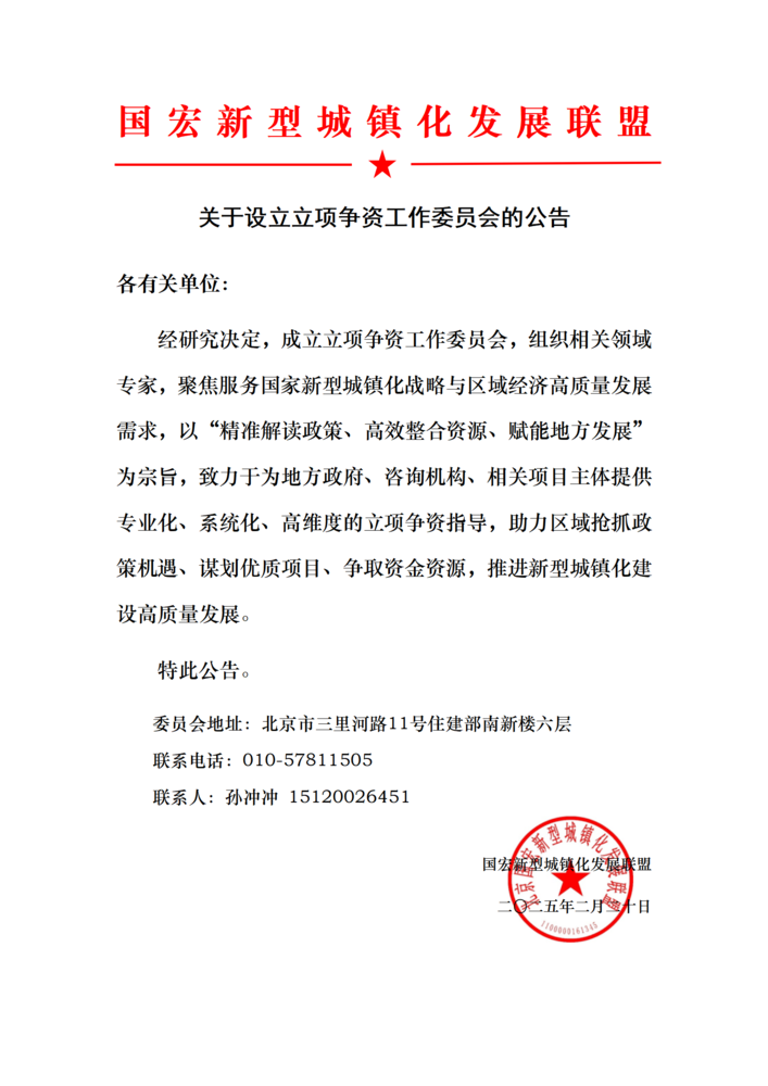 关于成立立项争资工作委员会的公告_01(1).png